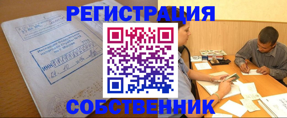 прописка от собственника в Хабаровском крае
