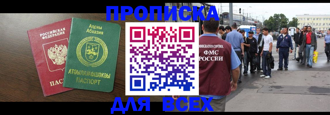 временная прописка в Хабаровском крае