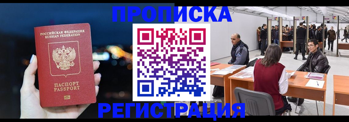 пропишу в квартире в Хабаровском крае